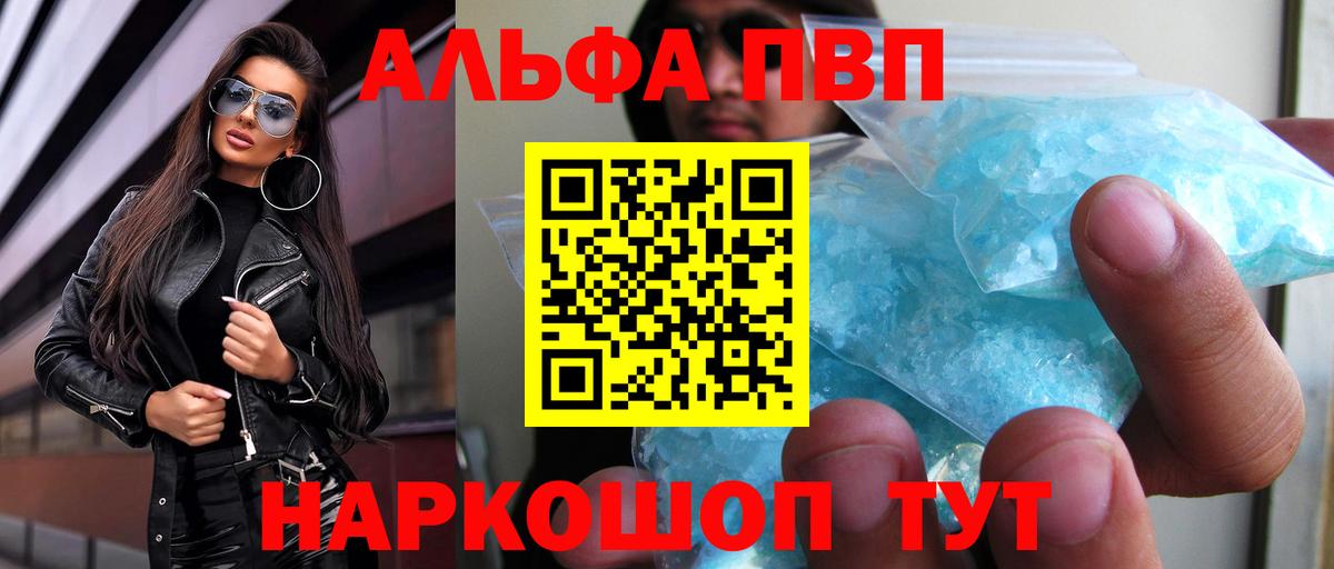 A PVP  Альфа ПВП мука  A-PVP крисы CK  Каспийск  Вход с VPN  A PVP VHQ 