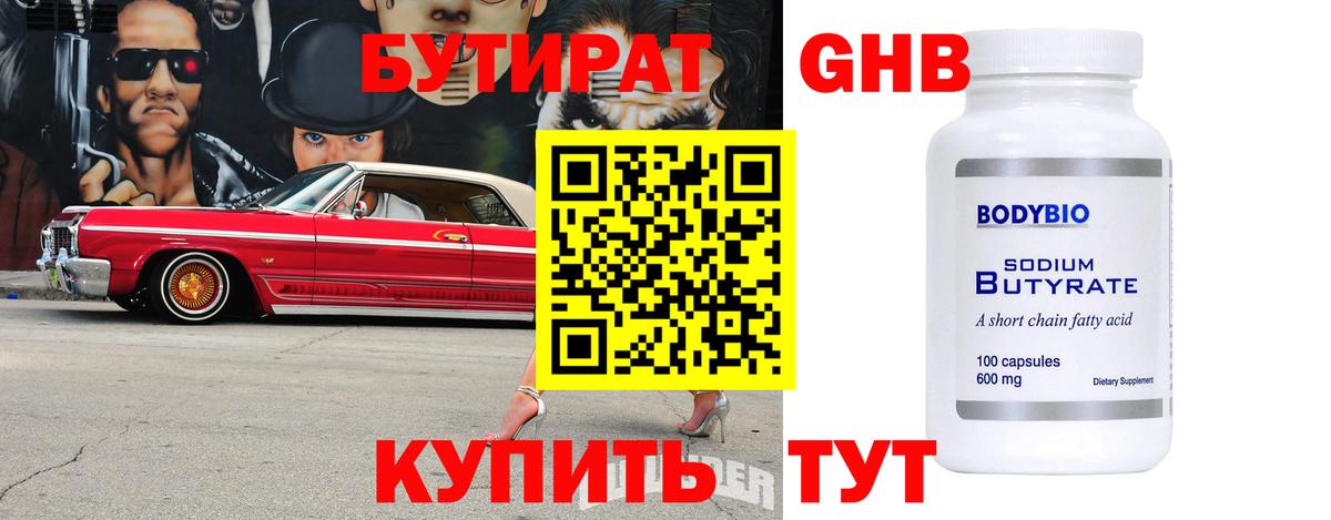 Каспийск  БУТИРАТ бутик  Вход с VPN 