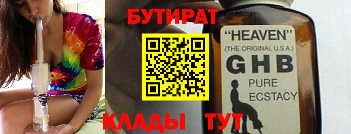 Бутират вода Каспийск