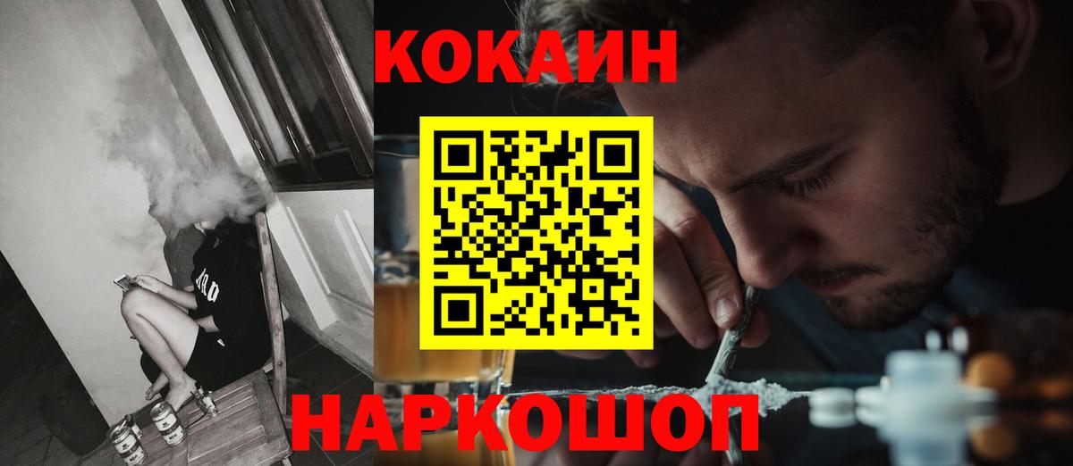 COCAIN Эквадор  Cocaine  Каспийск  Вход с VPN 