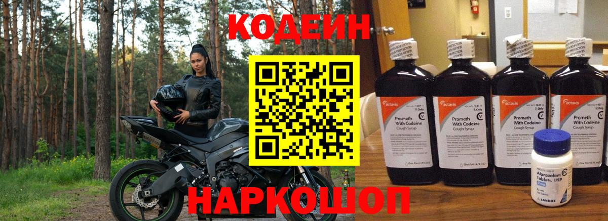 Codein Purple Drank Каспийск